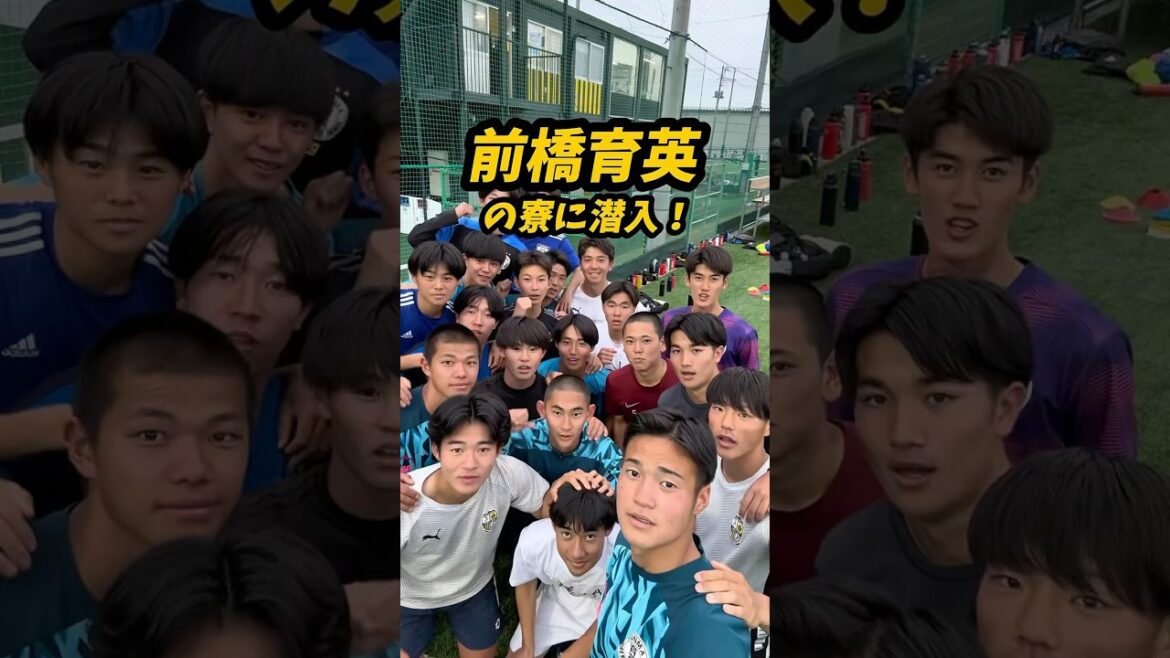 前橋育英高校の新しい学生寮「育誠寮」に潜入🎥🟡⚫#前橋育英 #群馬 #高校サッカー #サッカー #ヤンサカ