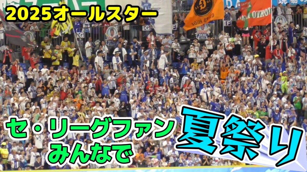 セ・リーグファンみんなで『夏祭り』！スワローズ唯一出場の大西広樹を応援（2025オールスターゲーム 7/24）