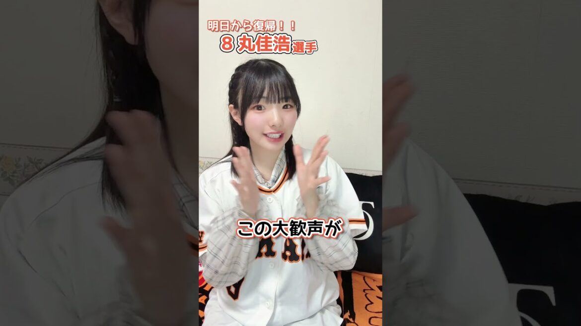 丸佳浩選手応援歌📣 #ジャイアンツ  #歌ってみた #応援歌