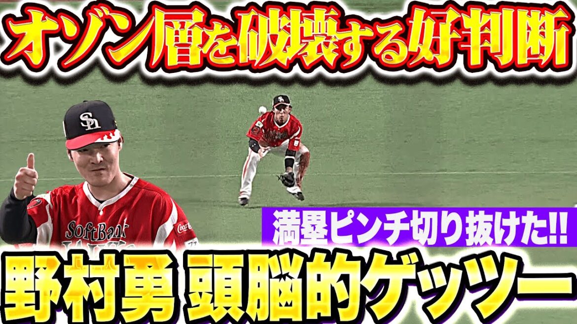 【好判断＆好プレー👍】野村勇『満塁ピンチも…ショートバウンドでゲッツーに仕留める！』