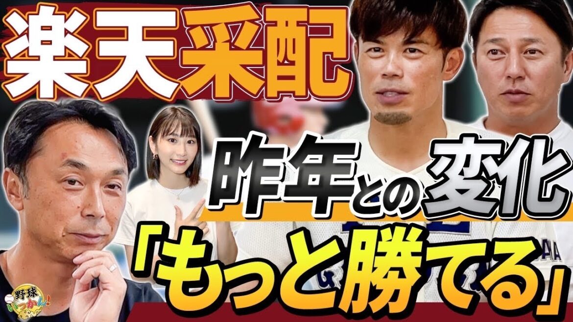昨年とは様変わり。楽天前監督平石・今江が前半戦の楽天を分析。今江さんが監督時代に意識した起用法。