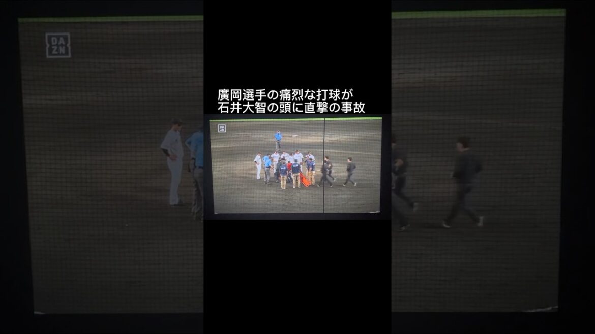 オリックス廣岡の痛烈な打球が、阪神の石井の頭部を直撃するアクシデント #shorts #石井大智 #広岡大志 #廣岡大志 #頭部直撃 #プロ野球事故 #阪神タイガース #オリックスバファローズ