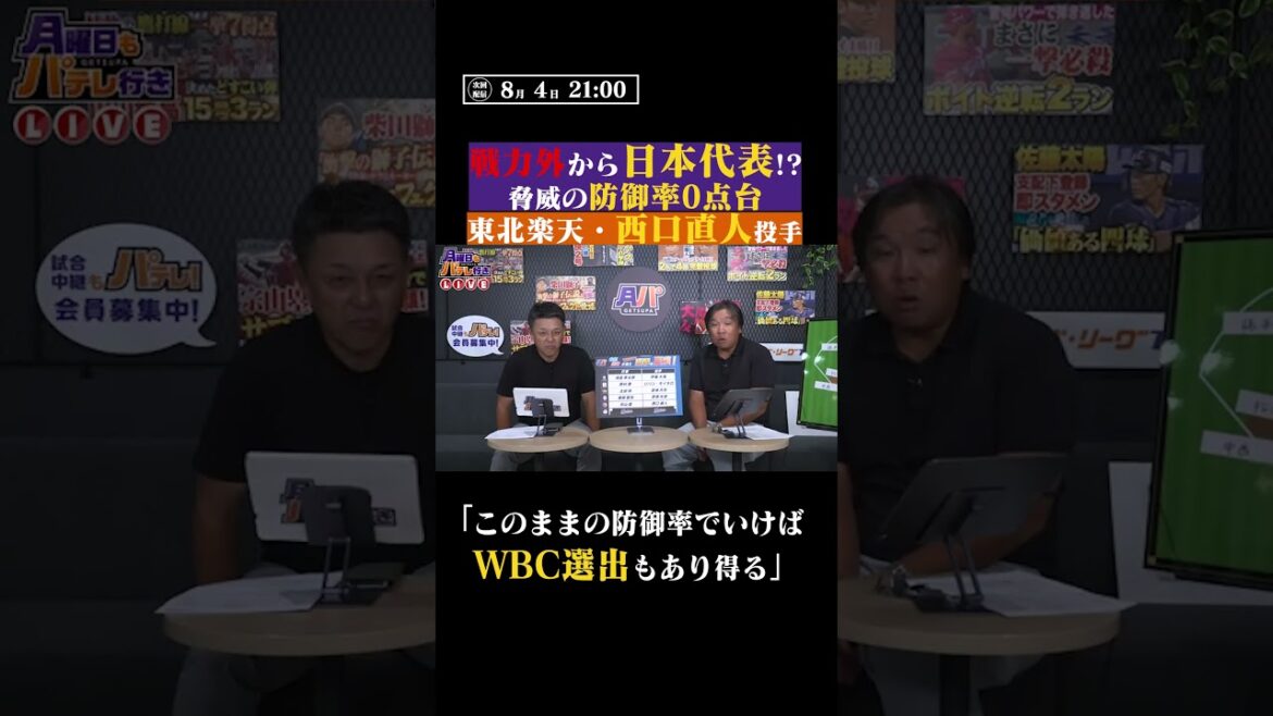 TJ手術から復活の西口直人 その凄さは？ #shorts