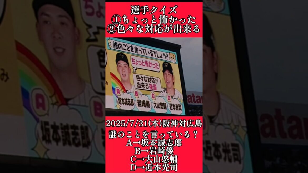【阪神】"タイガース選手クイズ"誰のことを言ってる？ #阪神 #阪神タイガース #shorts