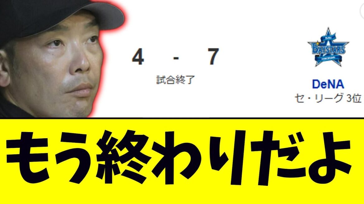 巨人、3試合連続でひどすぎる負け