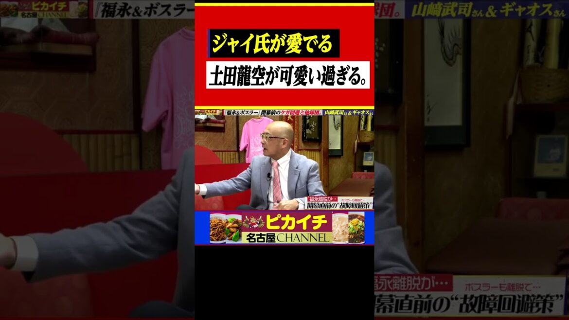 土田龍空が愛おしくて仕方がない山﨑武司氏。#井上一樹 #プロ野球 #中日 #山﨑武司 #ギャオス内藤 #ヤクルトスワローズ #野球 土田龍空が愛おしくて仕方がない山﨑武司氏。#井上一樹 #プロ野球 #中日 #山﨑武司 #ギャオス内藤 #ヤクルトスワローズ #野球
