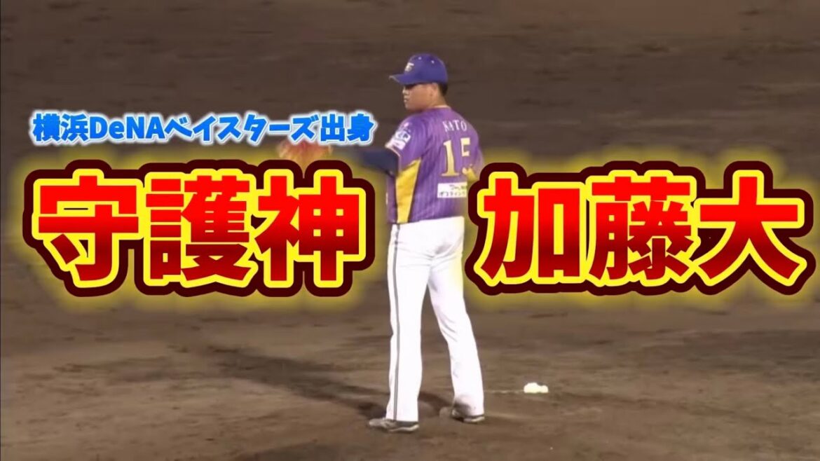 【守護神】加藤大 無失点ピッチング