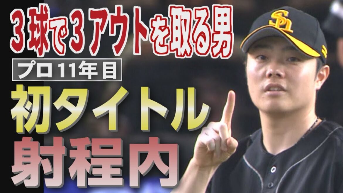 松本裕樹が振り返る超省エネリリーフ「3球で3アウト」（2025/8/2.OA）｜テレビ西日本
