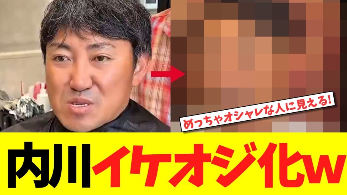 内川聖一さん、お洒落に目覚め“イケオジ化”してて草ｗｗｗ