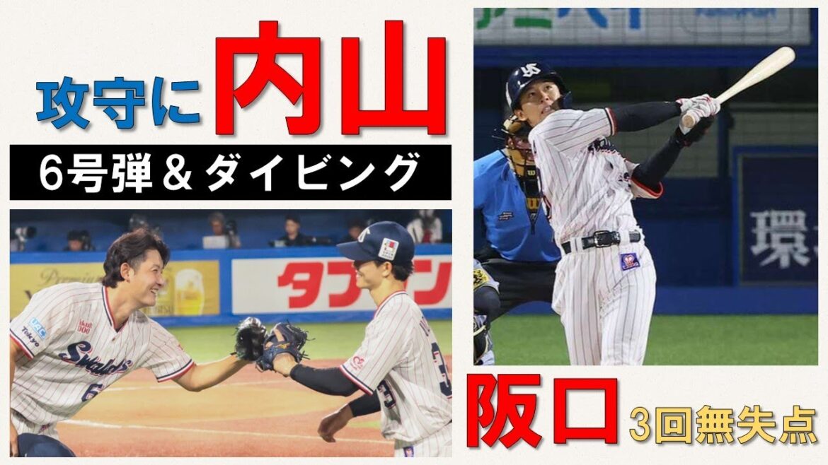【内山壮真】6号弾＆ダイビングキャッチ！阪口3回無失点＆無四球！9連戦で先発あるか？【吉村背信】2025-GAME90