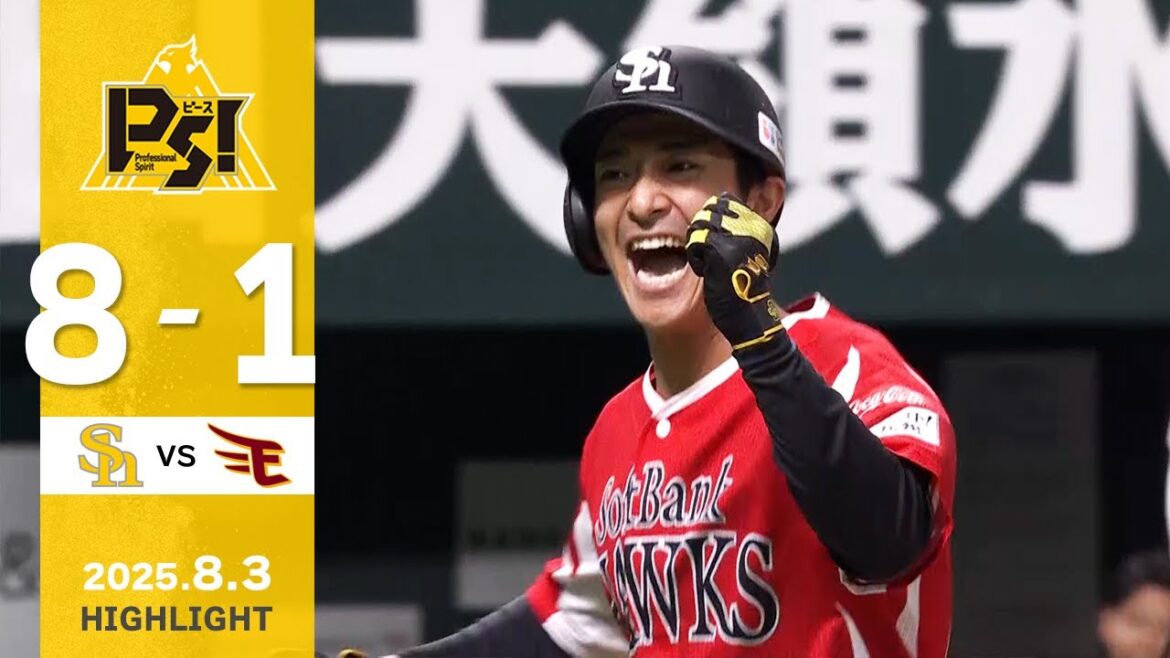 【ハイライト】大関が7回1安打1失点の好投で9勝目！8月3日（日）vs楽天イーグルス