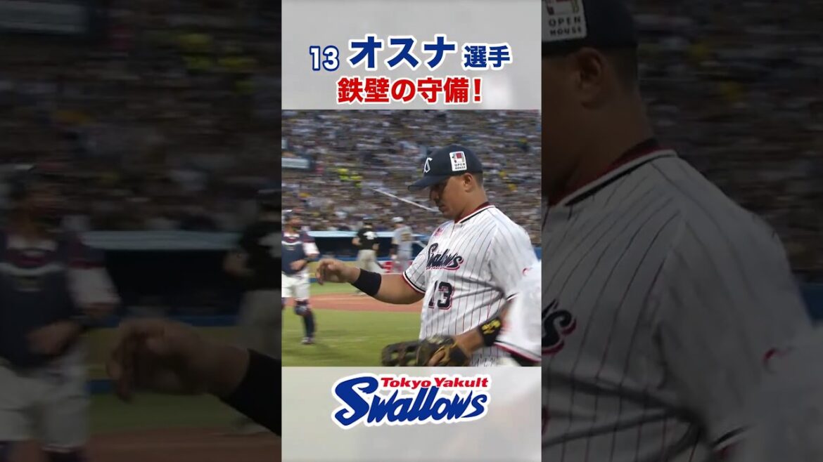 オスナ選手 鉄壁の守備！ #swallows #オスナ #shorts