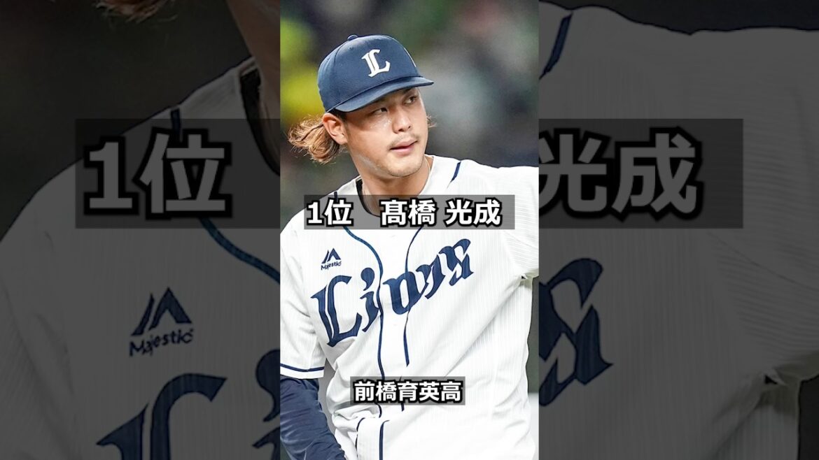 【2014年埼玉西武ライオンズ】ドラフト答え合わせ　#shorts #プロ野球 #野球  #ドラフト2025 #ドラフト候補 #プロスピ #ドラフト2025