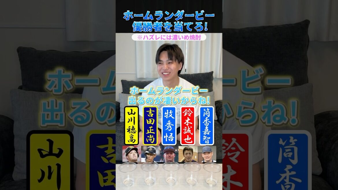 ホームランダービー優勝者を当てろ!#プロ野球 #野球 #オールスター #ホームラン ホームランダービー優勝者を当てろ!#プロ野球 #野球 #オールスター #ホームラン