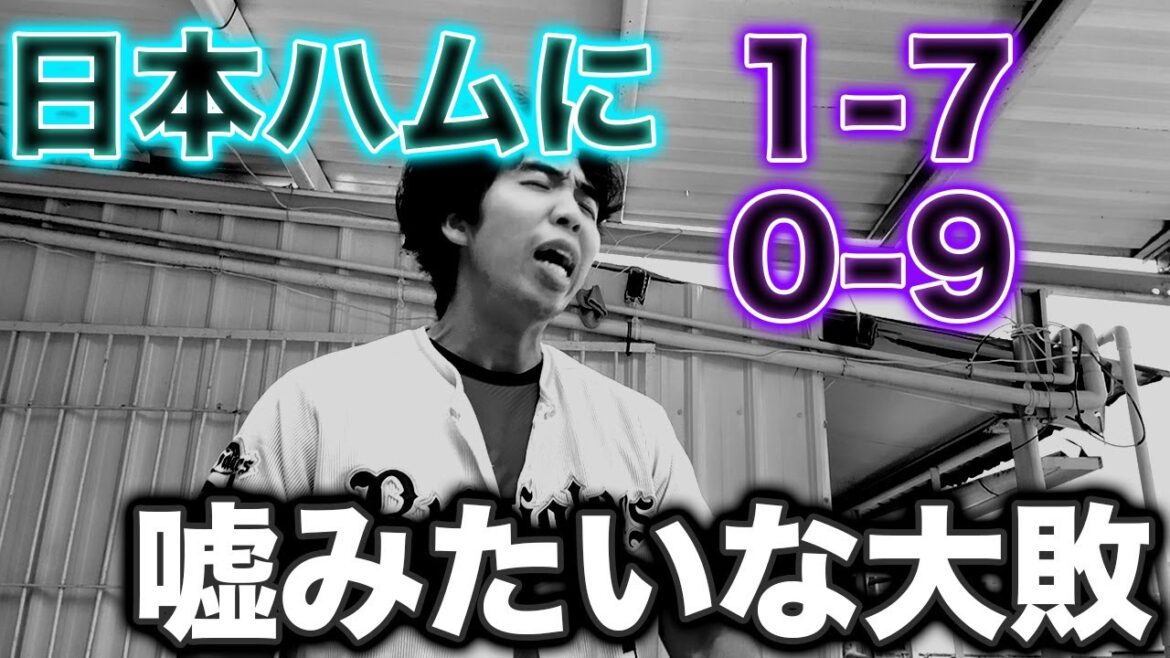 オリックス、嘘みたいなボロ負け連敗で結局日ハム戦負け越し