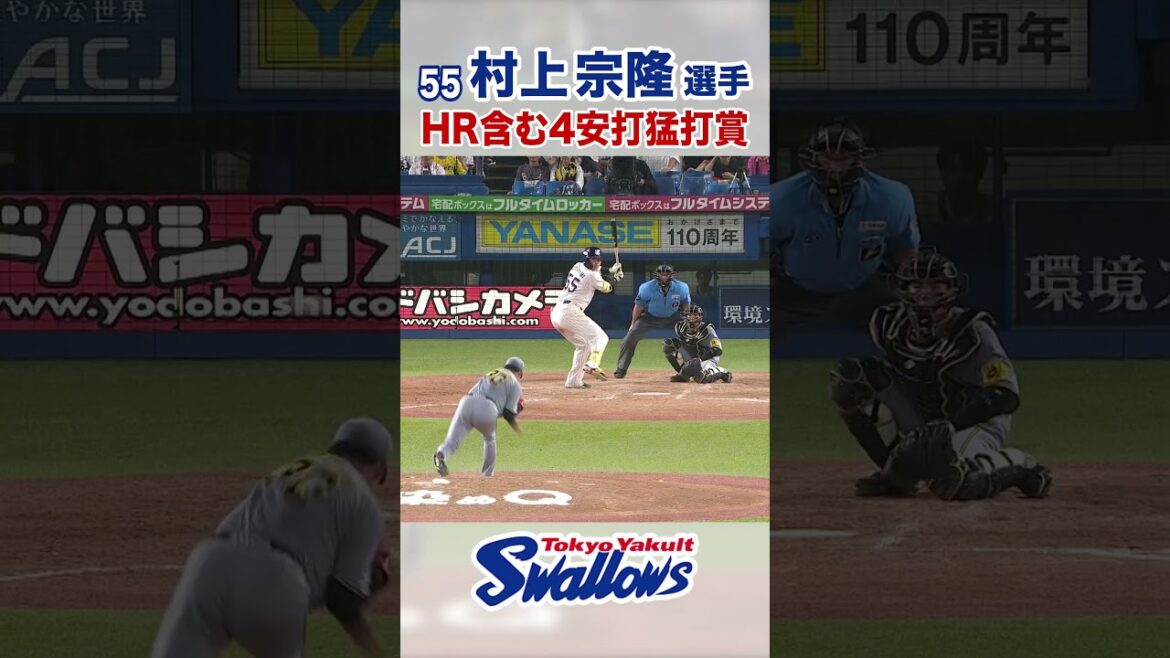 村上宗隆選手 HR含む4安打猛打賞 #swallows #村上宗隆 #shorts