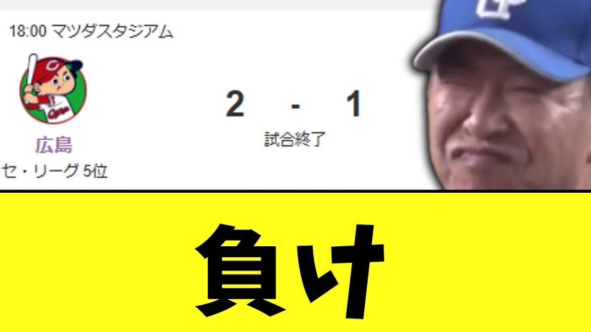中日ドラゴンズ、ファーストランナー負け。広島久しぶりの勝ち越し