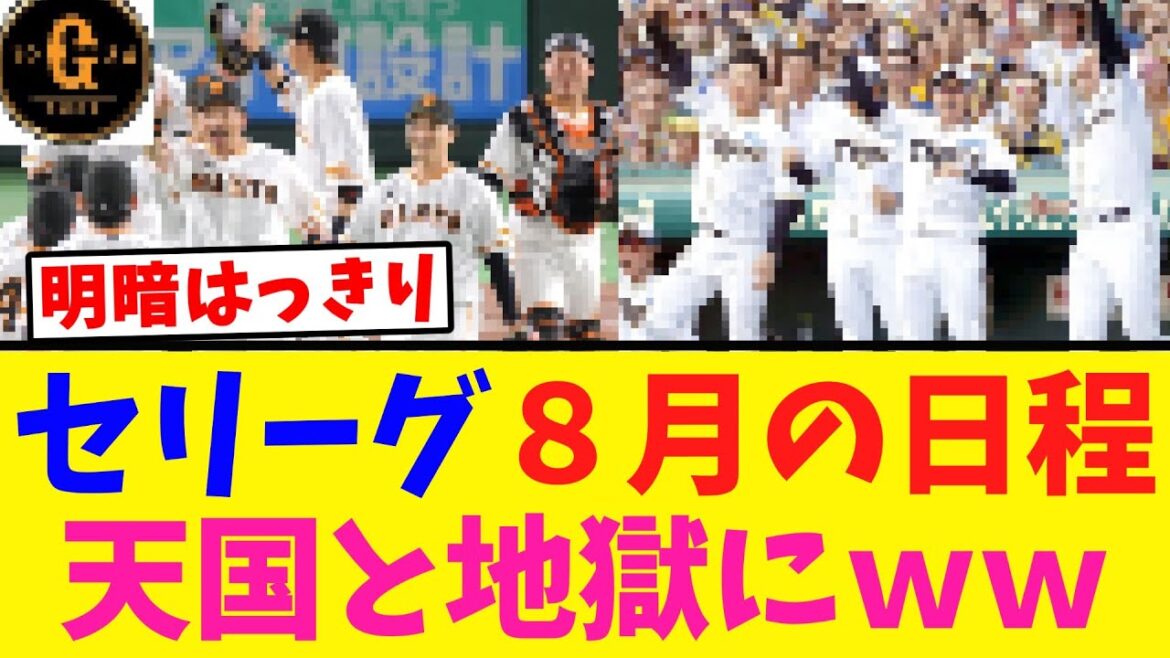【明暗はっきり】８月の日程 あまりに差が激しすぎると話題にｗ