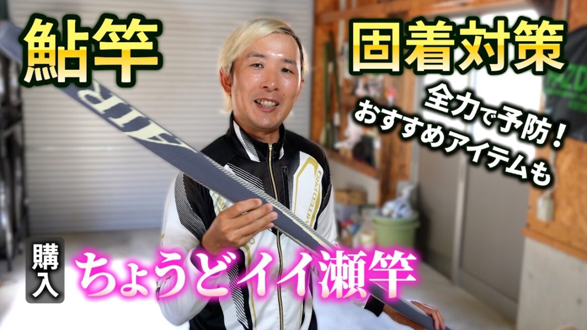 鮎釣り 新しい竿の使用前メンテナンス!初心者必見の固着を防ぐ継ぎ方と鮎竿関連おすすめアイテムも紹介 鮎釣り 新しい竿の使用前メンテナンス!初心者必見の固着を防ぐ継ぎ方と鮎竿関連おすすめアイテムも紹介
