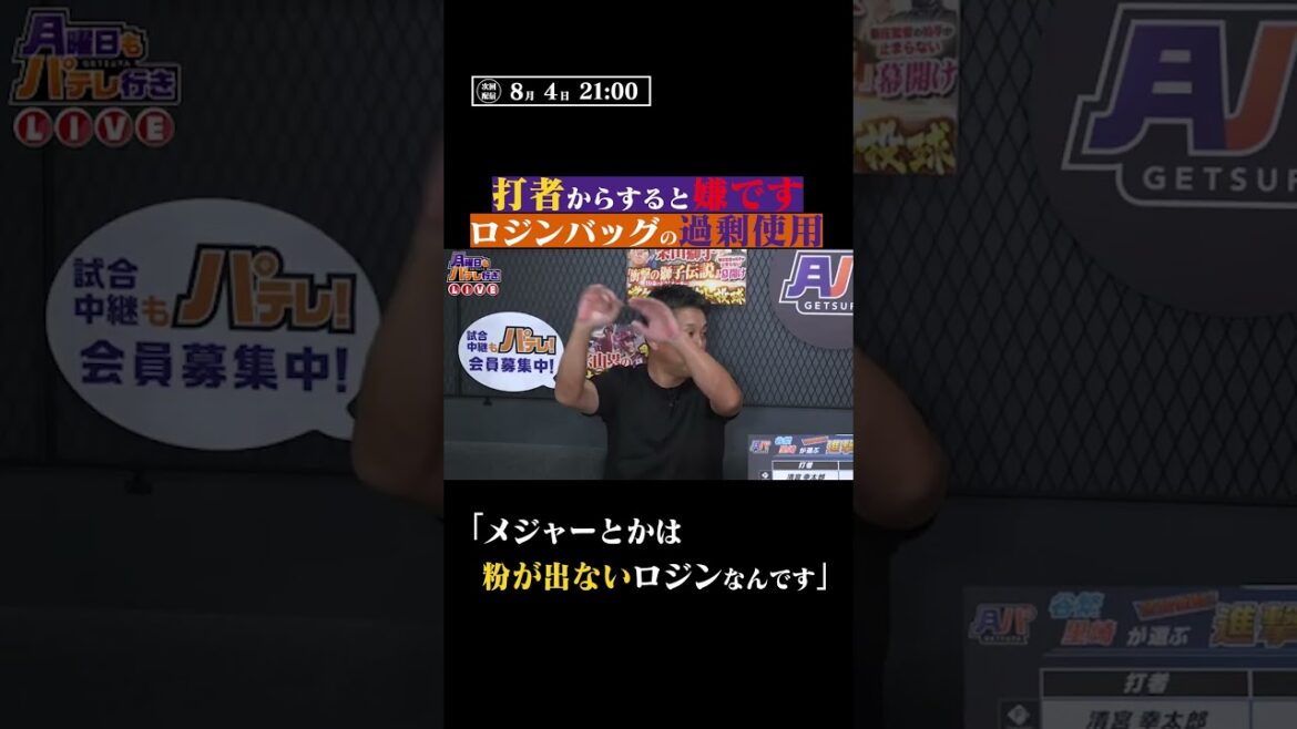 打者からすると嫌！話題のロジン問題 #shorts