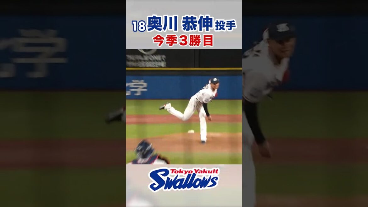 奥川恭伸投手 今季3勝目 #swallows #奥川恭伸 #shorts