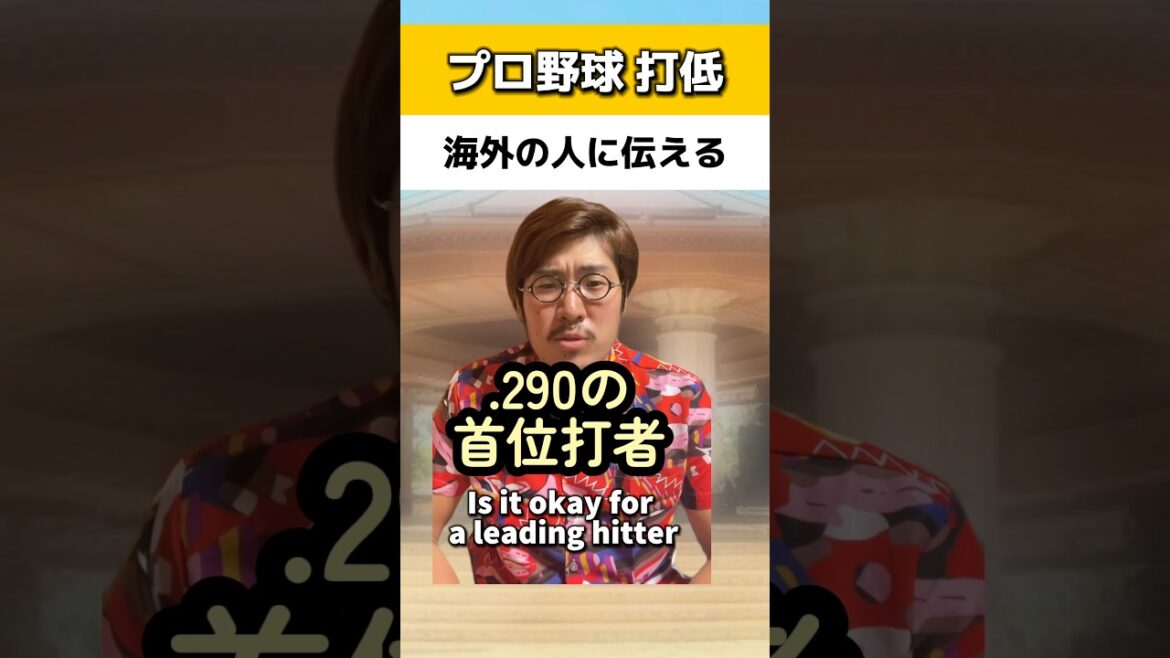 プロ野球の打低を海外の人に伝える#広島カープ#中日ドラゴンズ プロ野球の打低を海外の人に伝える#広島カープ#中日ドラゴンズ