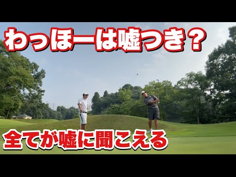 まっちゃんは察した…わっほーは嘘をついている まっちゃんは察した…わっほーは嘘をついている