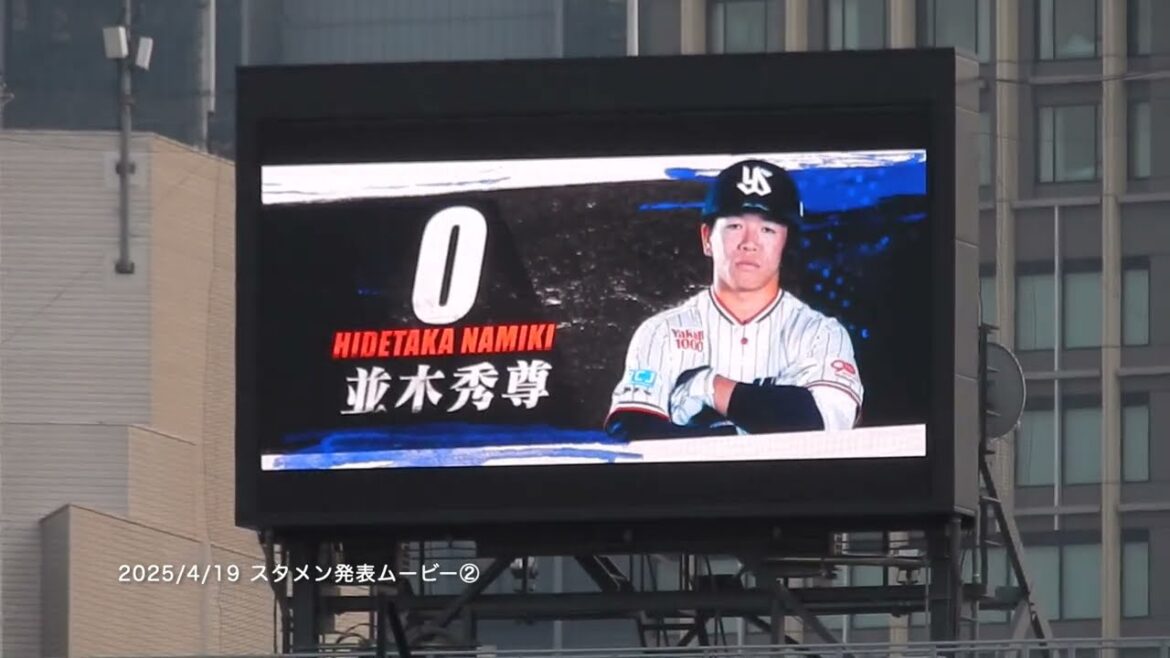 25/4/19 東京ヤクルトスワローズ／スタメン発表ムービー②