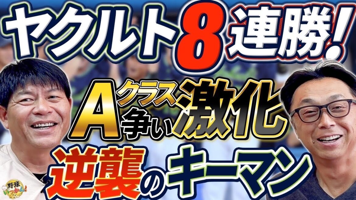 最下位脱出！ヤクルト8連勝。大反撃の理由！8連勝の裏にあった若手台頭。赤羽、内山のポジション