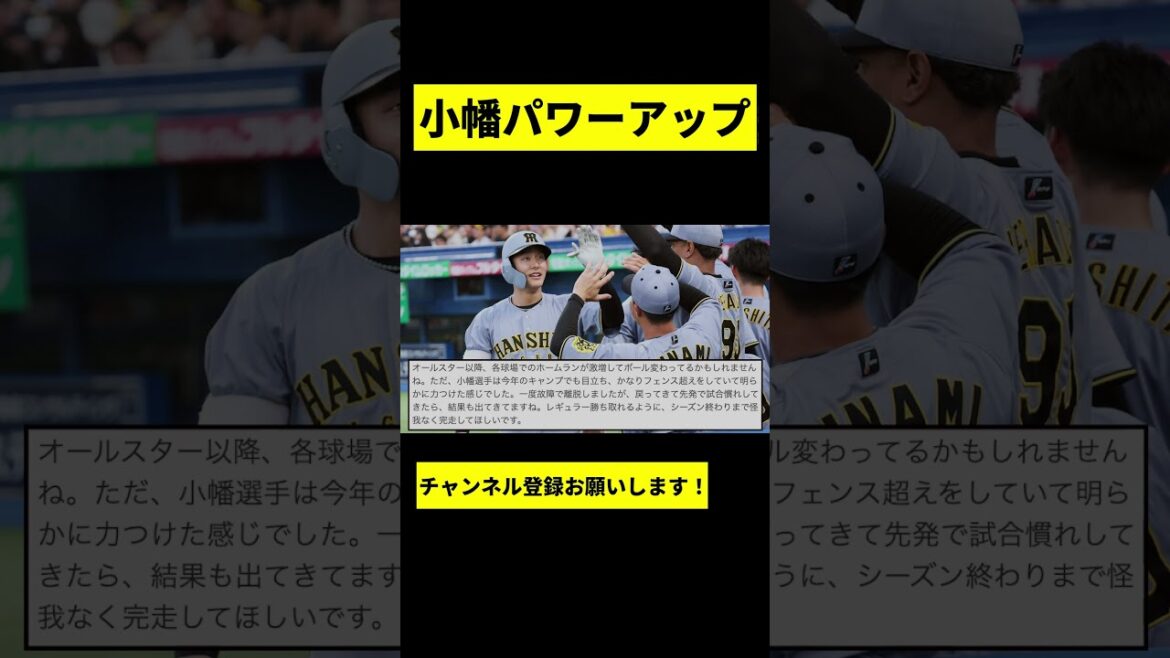 【阪神】小幡竜平のパワーフォルムがエグかったwwwww #shorts