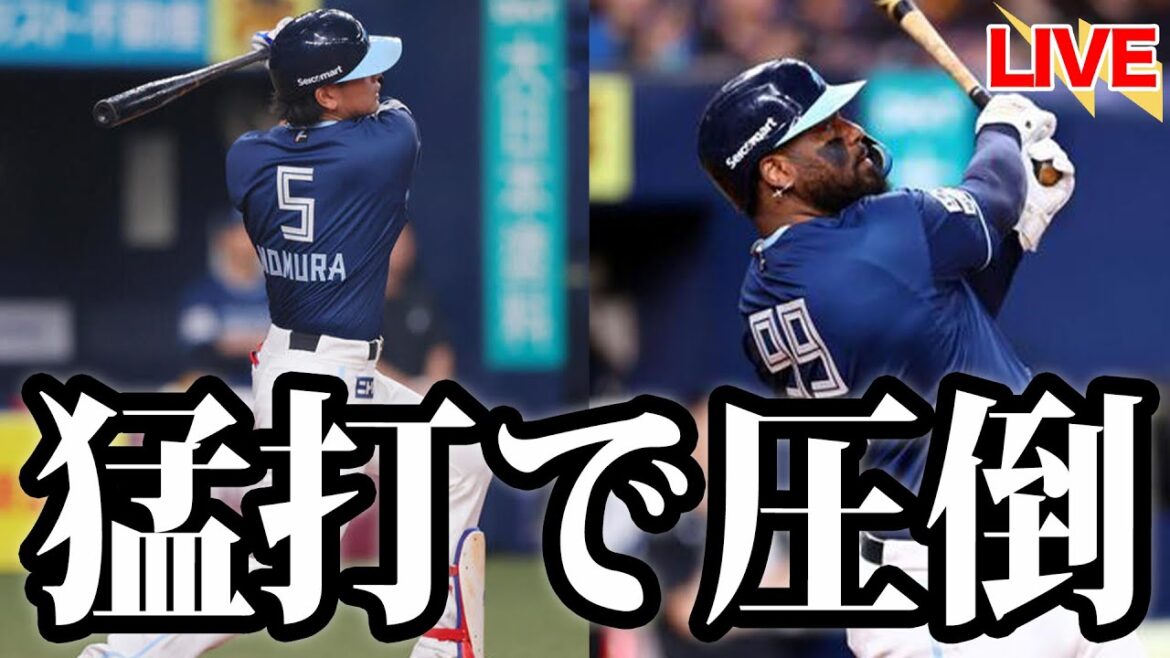 【猛打爆発】五十幡松本剛が圧倒的チャンスメイク＆郡司レイエスが打点を荒稼ぎ。野村も復活弾でいざ大型連勝へ。