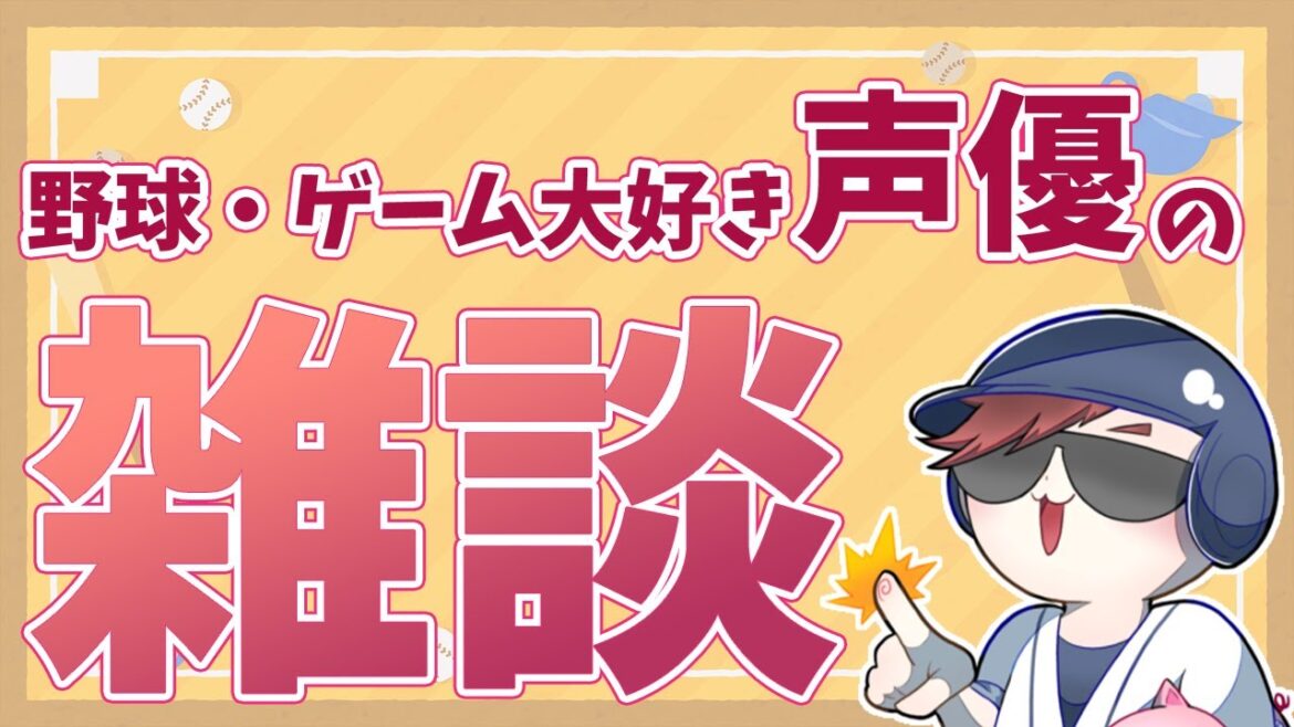 雑談作業枠　8/2