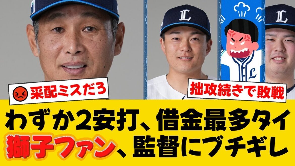 【西武】8回2死までノーヒットの屈辱…9回に佐々木健が決勝打を浴びロッテに惜敗。不可解な継投策にファンから怒りの声が噴出【西武ファンの反応】【L速報】