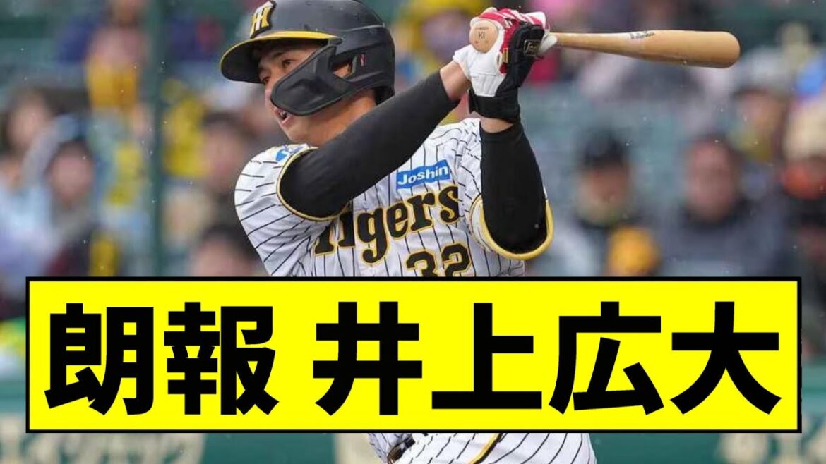 【阪神】井上広大が１軍に昇格！起爆剤となるか...【2chスレ】