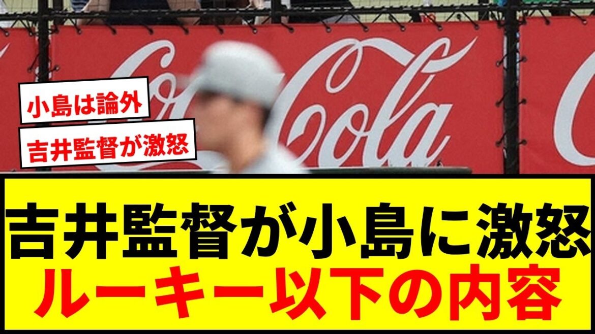 【衝撃】ロッテ・吉井監督が小島に激怒「ルーキー以下の内容。話になんないです」 【衝撃】ロッテ・吉井監督が小島に激怒「ルーキー以下の内容。話になんないです」