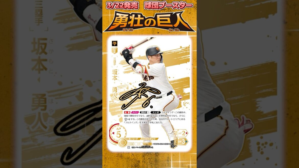 【ドリオ】坂本　勇人選手の豪華カードを紹介！#プロ野球 #坂本勇人 #ジャイアンツ  #ドリオ #ドリームオーダー #野球カード