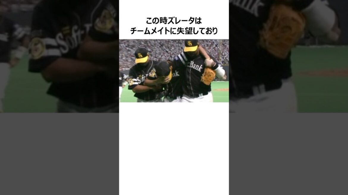 「なぜ和巳を置いていった…」ズレータの漢気溢れる優しさに関する雑学 「なぜ和巳を置いていった…」ズレータの漢気溢れる優しさに関する雑学