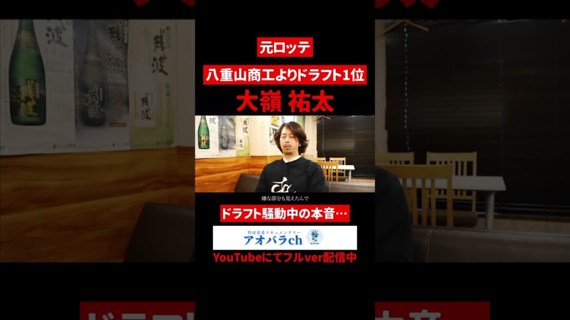 ロッテがドラフト強行指名、騒動中の本音とは…#大嶺祐太#千葉ロッテマリーンズ#八重山商工 ロッテがドラフト強行指名、騒動中の本音とは…#大嶺祐太#千葉ロッテマリーンズ#八重山商工