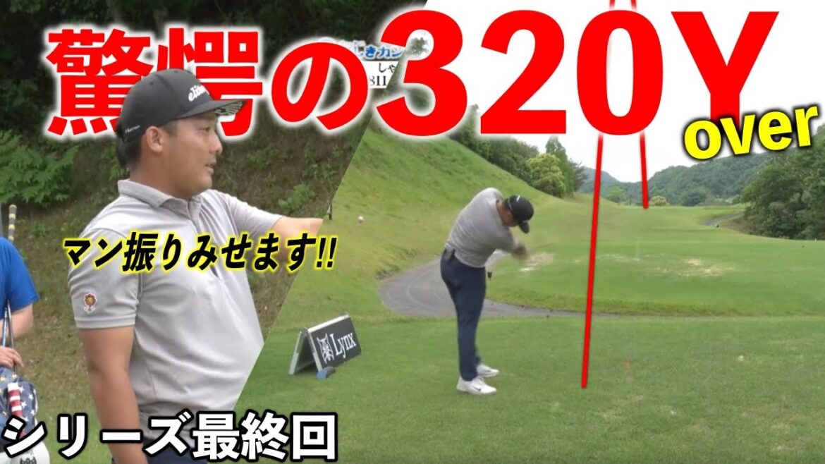 【最終回】あとが無くなったツアープロが魅せる意地のフルスイング！今宵勝負の決着がつきます。【熱血ゴルフ塾NEO】＃20-9