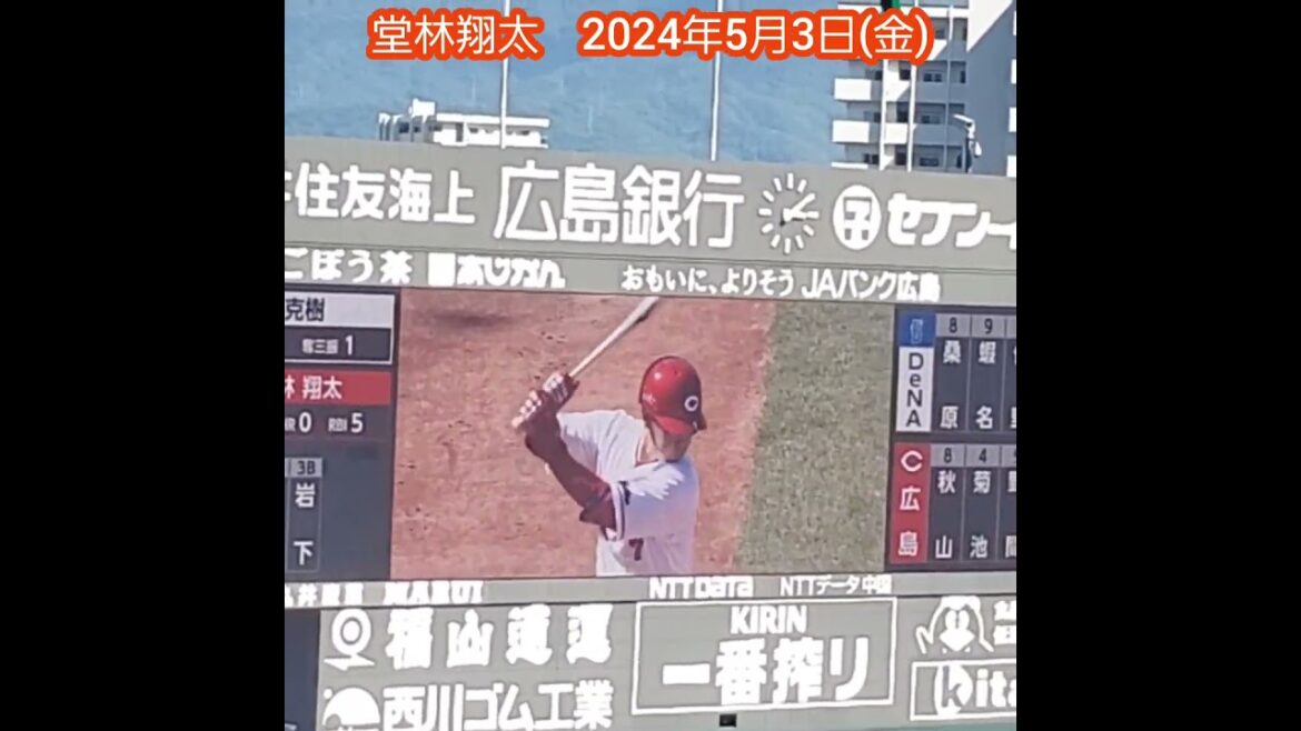 堂林翔太　絶好のゴールデンタイム　#shorts　20240503