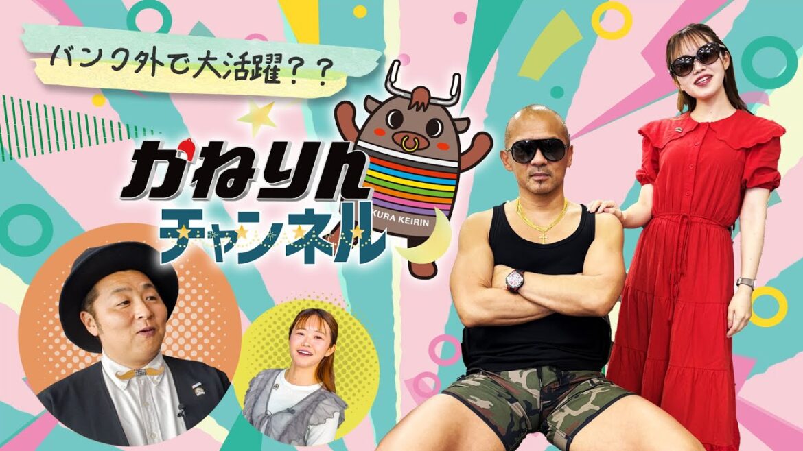 スピードチャンネル企画番組 「かねりんチャンネル」＃4