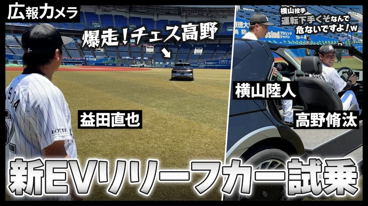 【チェス爆走！】新EVリリーフカーのビジュアル撮影にカメラが接近！【広報カメラ】