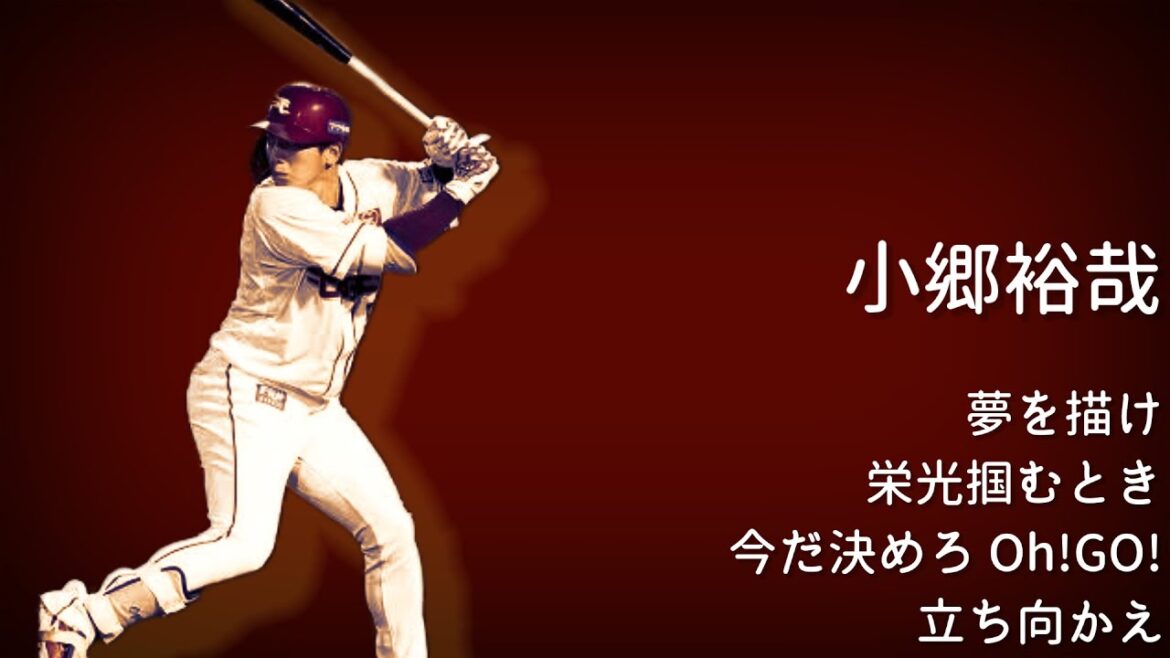 小郷裕哉+枡田慎太郎応援歌