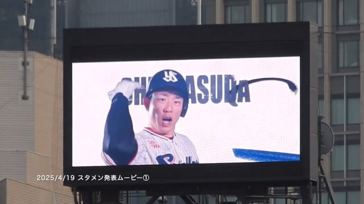 25/4/19 東京ヤクルトスワローズ／スタメン発表ムービー①