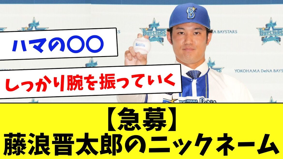 【衝撃】DeNAに入団後の藤浪晋太郎!周囲の声がうるさすぎて草…www 【衝撃】DeNAに入団後の藤浪晋太郎!周囲の声がうるさすぎて草…www
