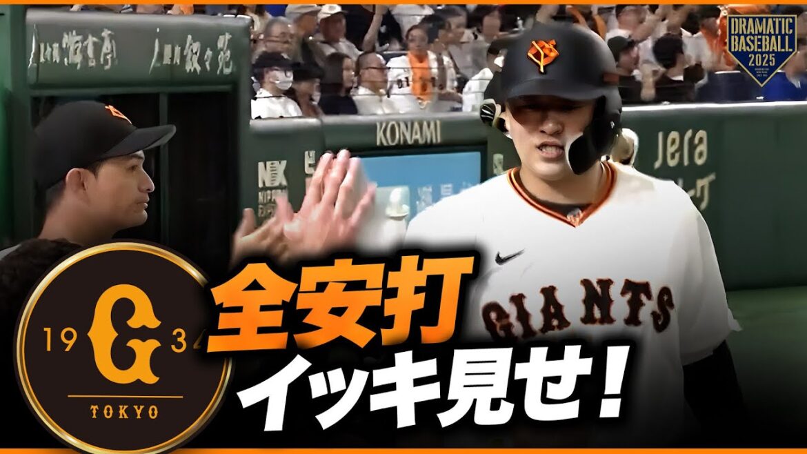 今日のジャイアンツ全安打イッキ見せ！【巨人×DeNA】