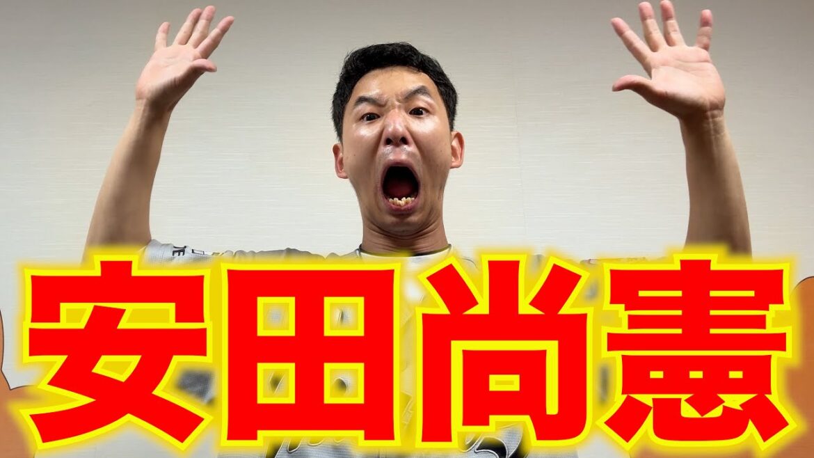 あの時の安田尚憲が帰ってきたぞ！！