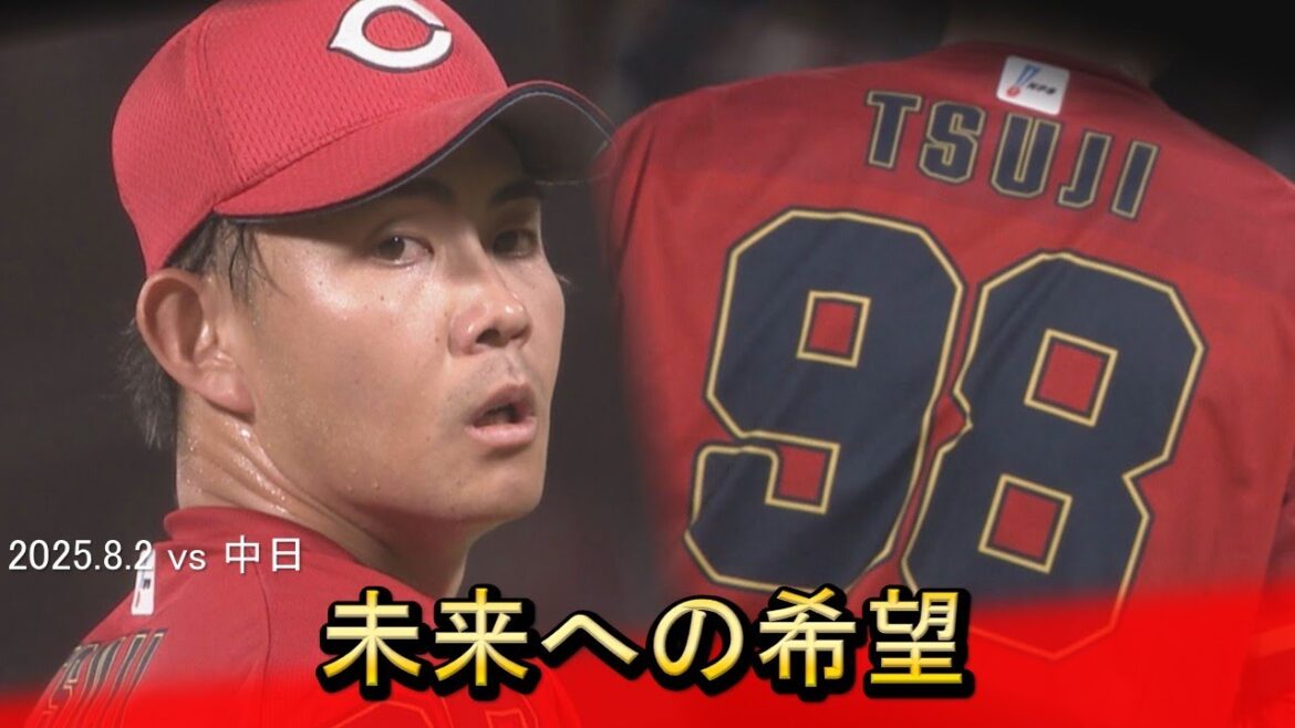 【プロ初登板】育成から支配下登録　3年目　辻大雅