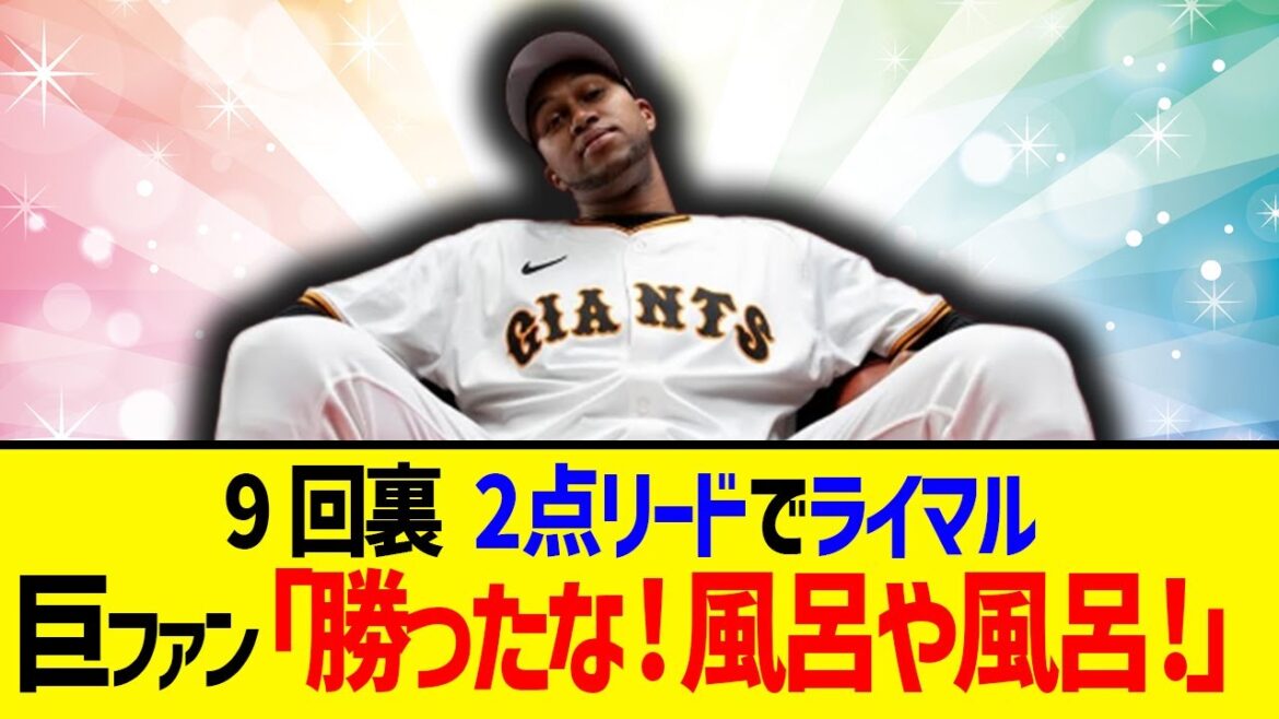 【中日×巨人】とんでもない試合wwwwww