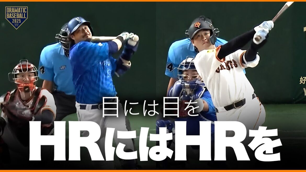 【宮﨑敏郎】ホームランにはホームランを【岸田行倫】